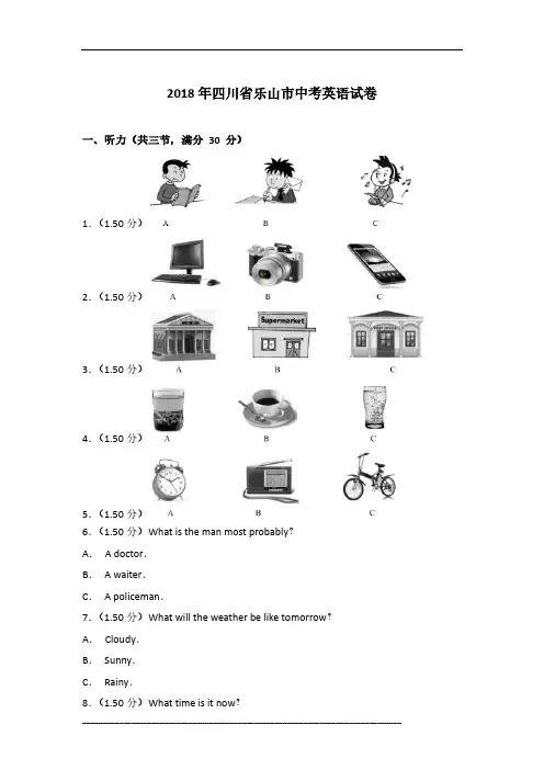 2018年四川省乐山市英语中考试卷及参考答案