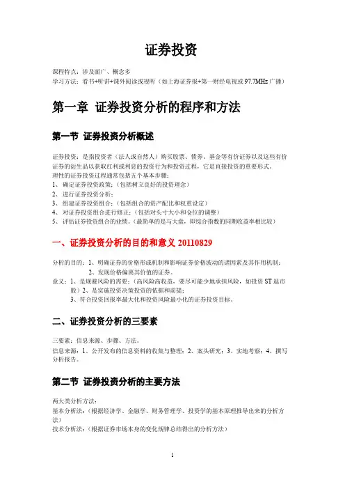 证券投资课件