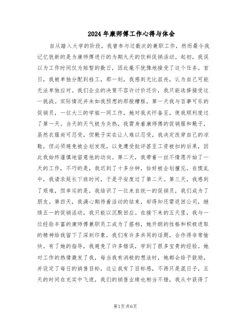 2024年康师傅工作心得与体会（3篇）