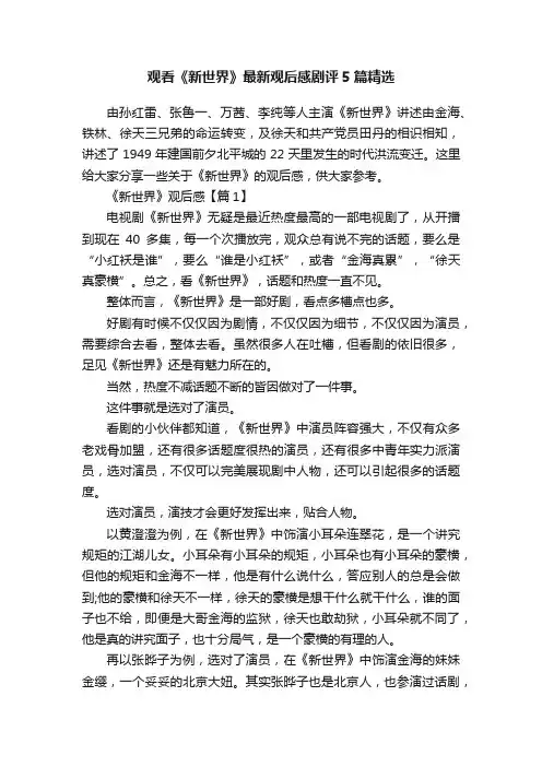 观看《新世界》最新观后感剧评5篇精选