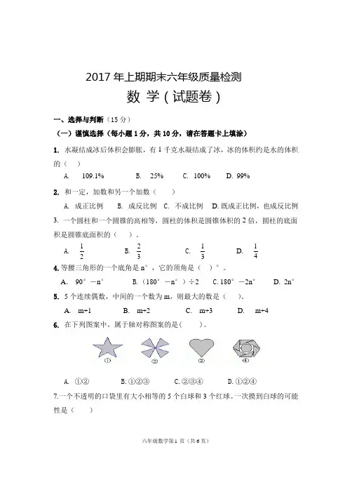 2017年上期六年级数学期末试卷
