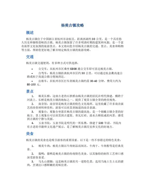 杨美古镇攻略
