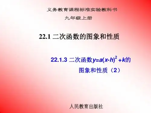2014年秋新人教版九年级数学上22.1二次函数的图象和性质(第3课时)课件2【倍速课时学练】