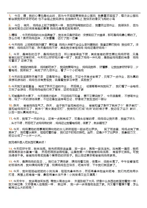 暑期日记大全：一二年级暑假范文50篇,不怕孩子不会写!