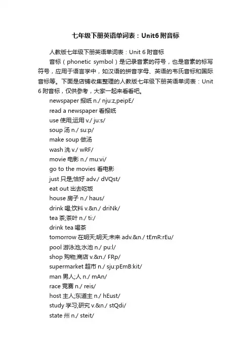 七年级下册英语单词表：Unit6附音标