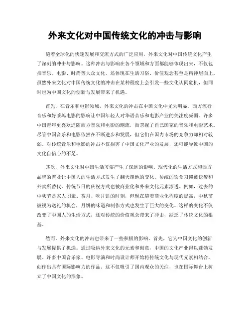 外来文化对中国传统文化的冲击与影响