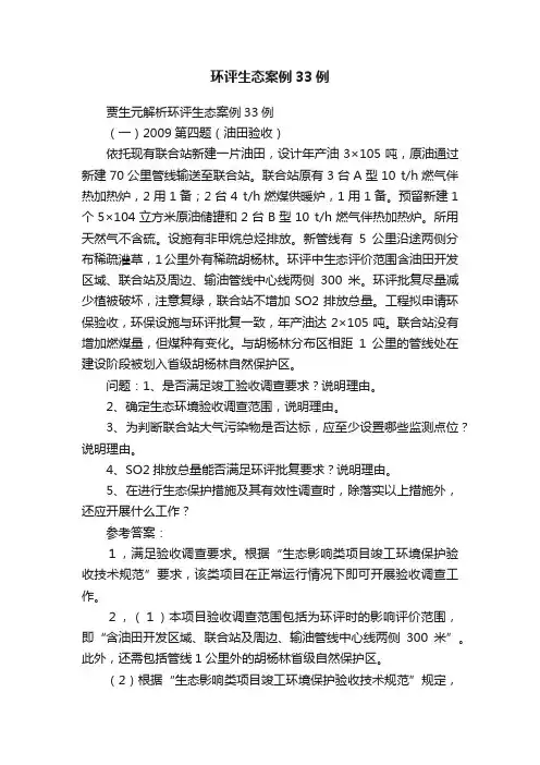 环评生态案例33例
