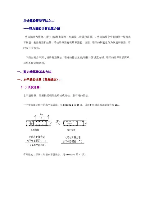 剪力墙的钢筋计算设置介绍