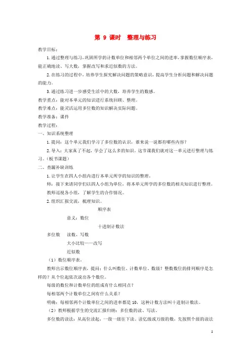 四年级数学下册第二单元认识多位数第9课时整理与练习教案设计苏教版