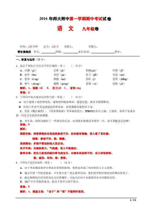 湖南省长沙市师大附中梅溪湖2016-2017学年九年级上语文期中试题