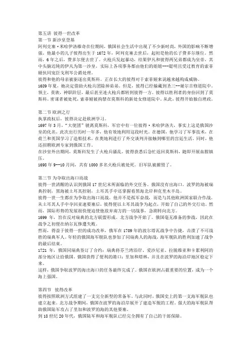 俄罗斯历史 第五讲 彼得一世改革