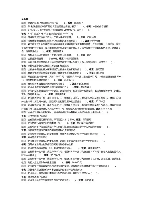 电大《基础会计》形考二答案