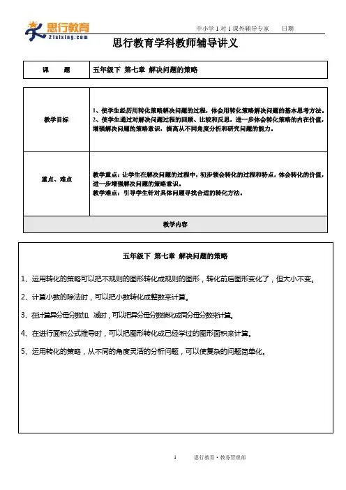 五年级下 第七单元 解决问题的策略