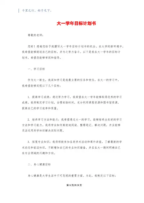 大一学年目标计划书
