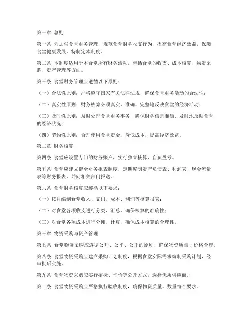 食堂管理财务管理制度