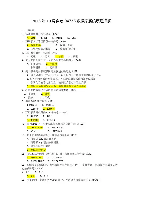 2018年10月自考04735数据库系统原理详解