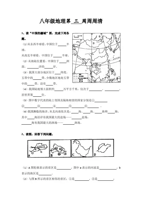 八年级地理第 三 周周周清