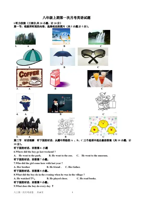 新目标八年级英语第一次月考