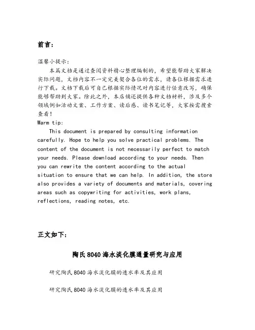 陶氏8040海水淡化膜通量