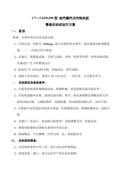 汽轮机启动试运方案