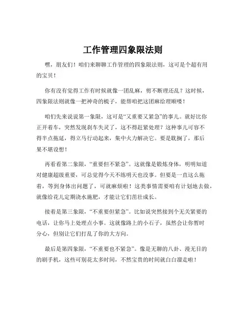 工作管理四象限法则