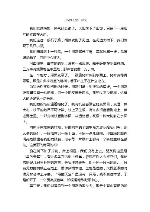 四年级语文《鸟的天堂》课文原文