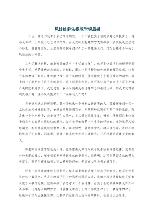 风娃娃薛法根教学观后感