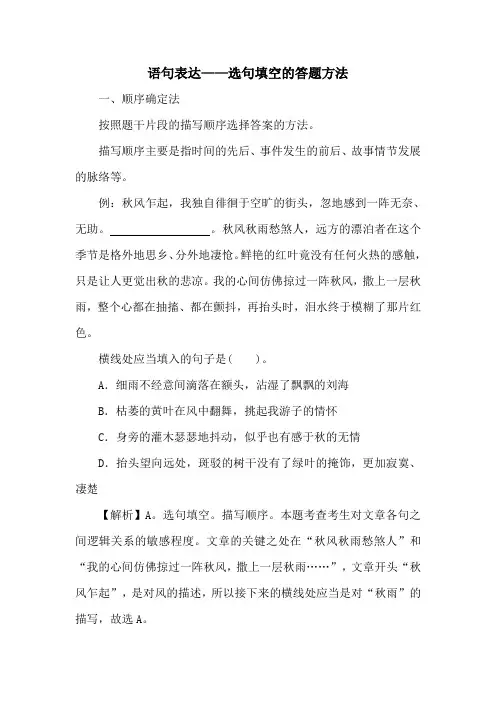 语句表达——选句填空的答题方法