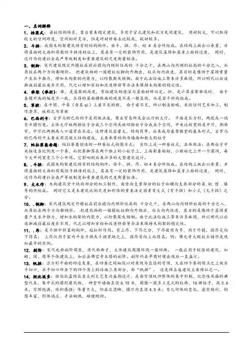 中外建筑史》复习资料完整版