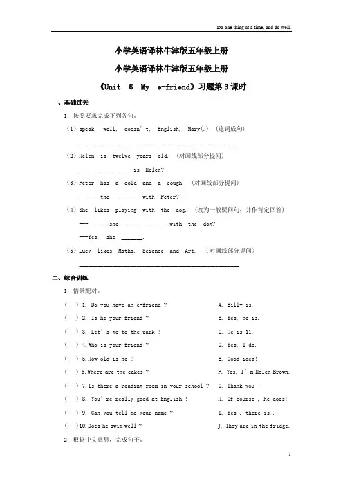 小学英语译林牛津版五年级上册习题3《Unit6Myefriend》