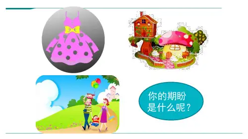 2024年部编版语文六年级上册16盼-优课件