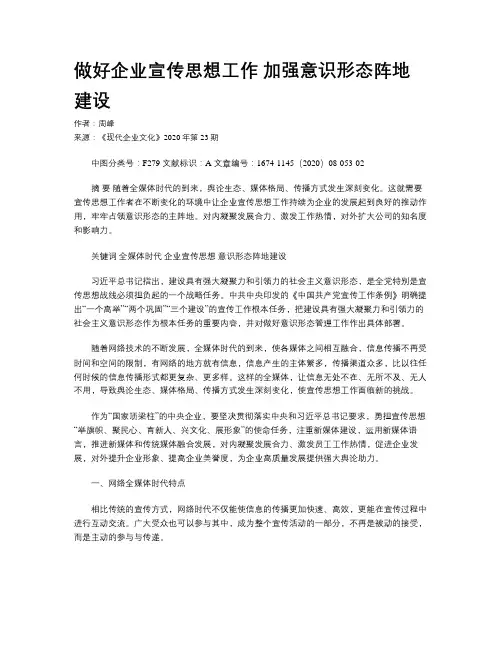做好企业宣传思想工作 加强意识形态阵地建设