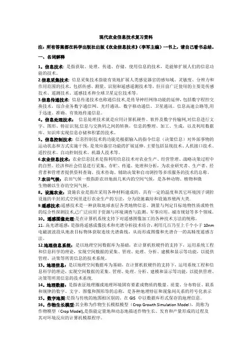 农业信息化技术试题
