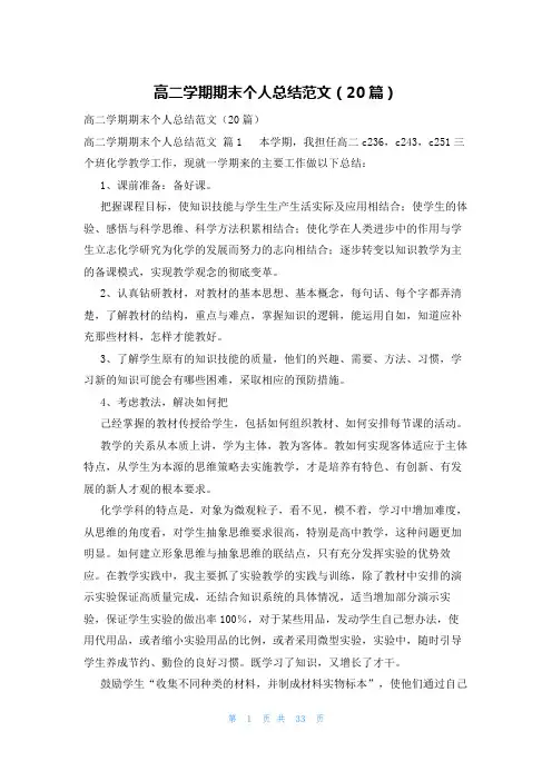 高二学期期末个人总结范文(20篇)