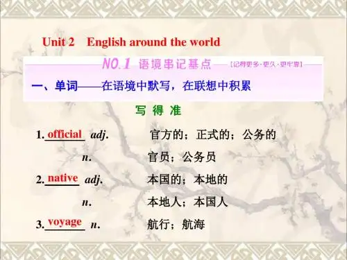 2018届高三英语一轮复习Unit2Englisharoundtheworld课件新人教版必修1