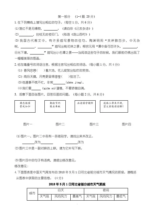 2020届中考模拟河北省中考语文模拟试题(含参考答案)(word版)