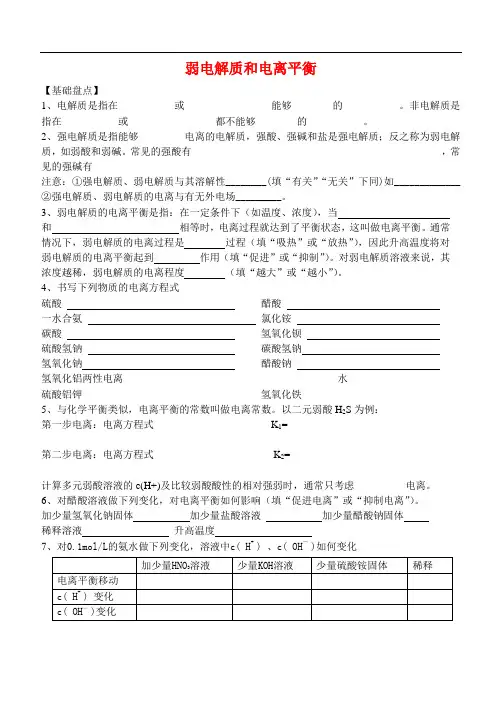 高三化学电解质溶液复习习题按专题分类