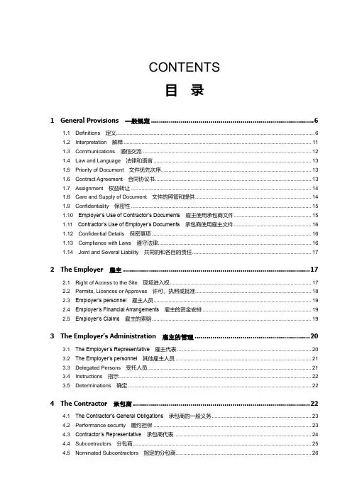 EPC合同条件(中英文对照版)