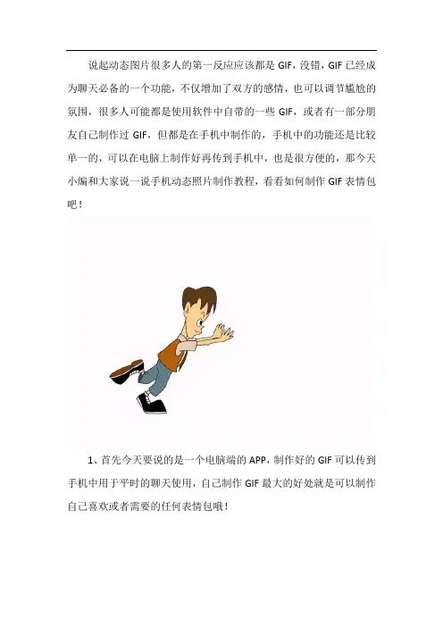 手机动态照片制作教程 如何制作GIF动态图