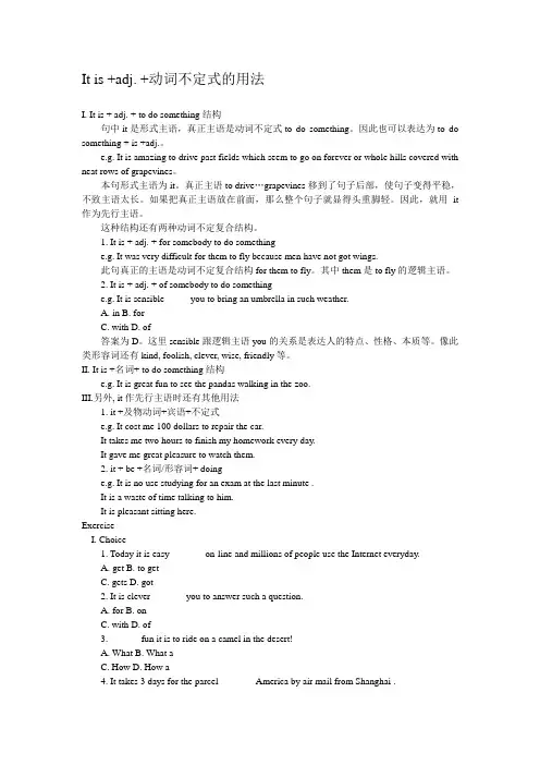 It is +adj. +动词不定式的用法