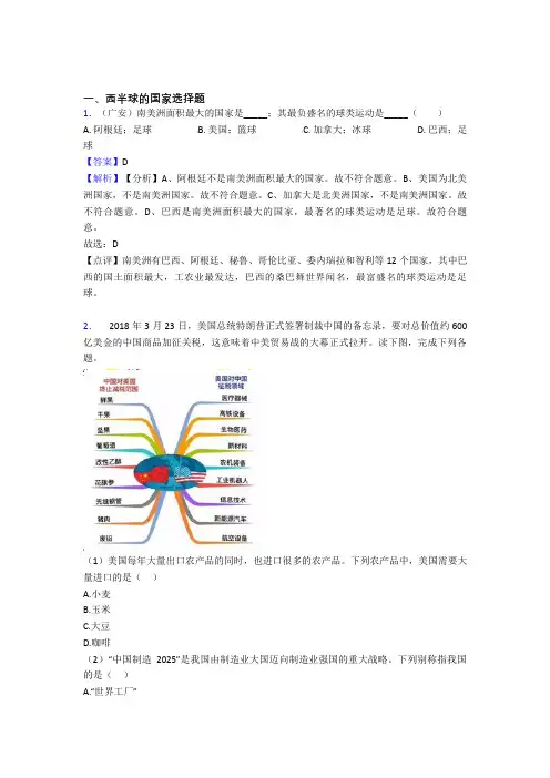 初中地理西半球的国家精选及答案