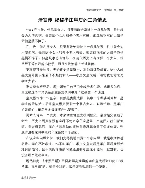 清宫传 揭秘孝庄皇后的三角情史