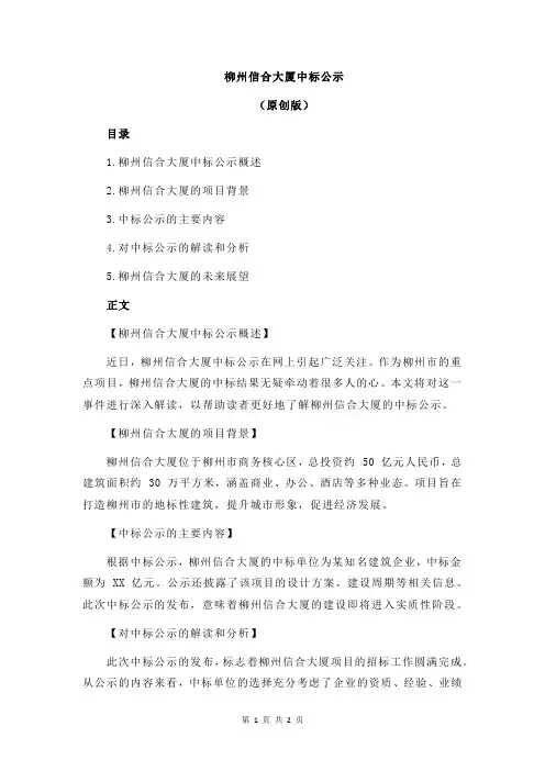 柳州信合大厦中标公示