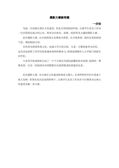 摄影大赛新闻稿