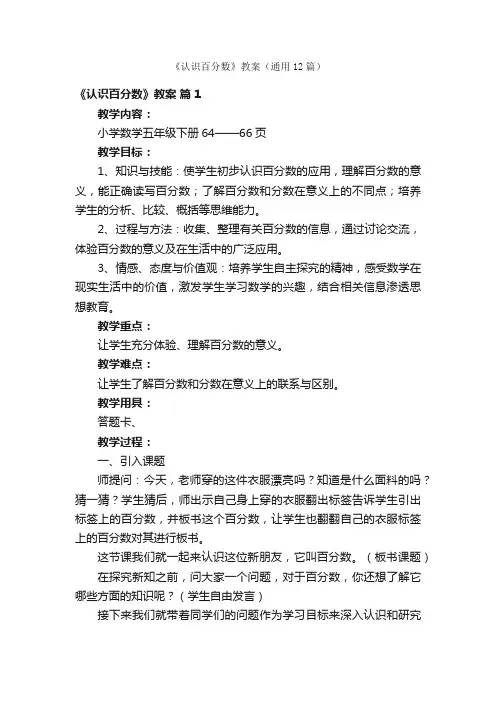 《认识百分数》教案（通用12篇）