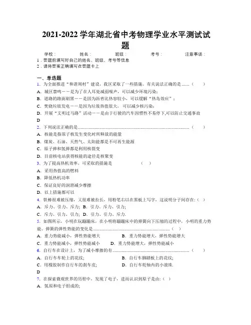 2021-2022学年湖北省中考物理学业水平测试试题附解析