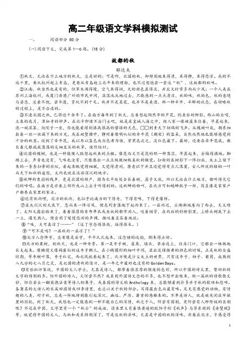 高二模拟测试语文(附答案)