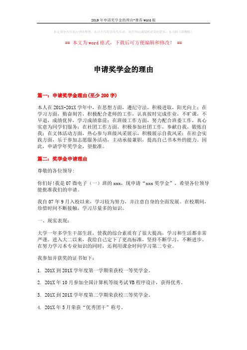 2019年申请奖学金的理由-推荐word版 (9页)