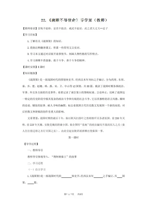 九年级语文上册导学案：22唐雎不辱使命(1)