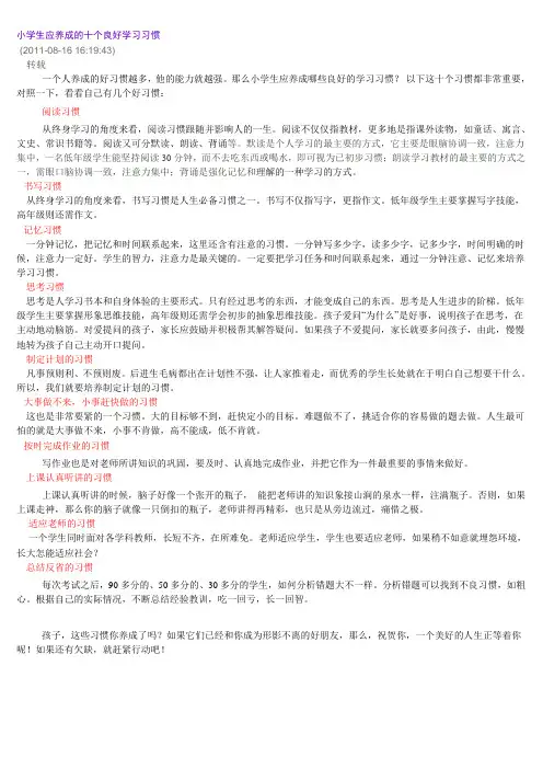 2.小学生应养成的十个良好学习习惯